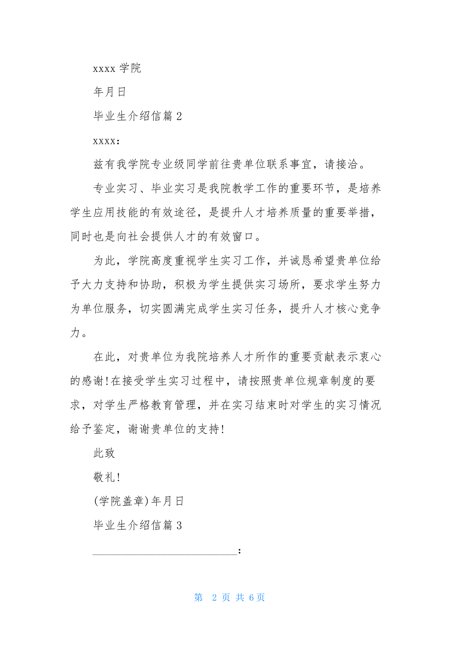 关于毕业生介绍信范文汇编7篇-1.docx_第2页