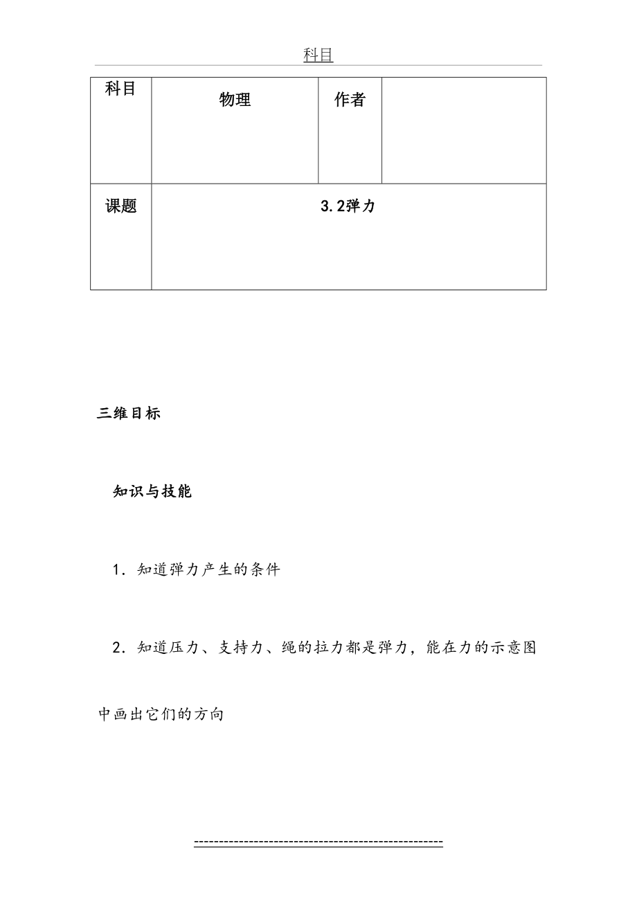 高中物理-弹力教案.doc_第2页