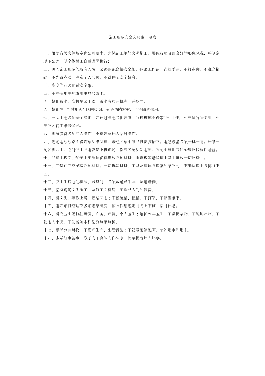 施工现场安全文明生产制度施工组织设计.docx_第1页