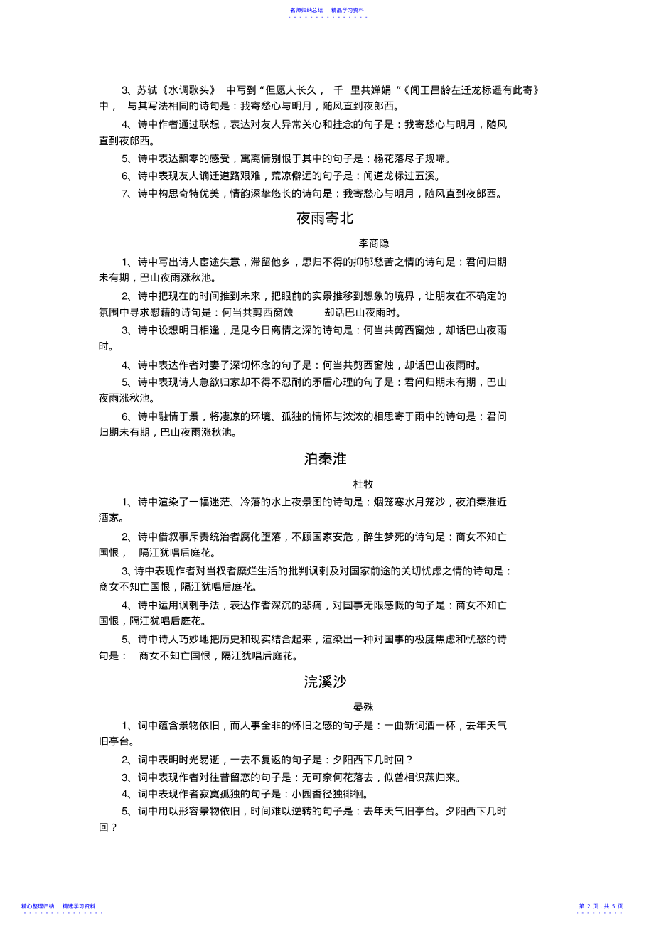 2022年七年级上册古诗练习题 .pdf_第2页