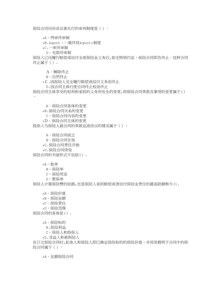 保险代理人资格考试第三章保险合同章节练习(2014-12-21).doc_第1页