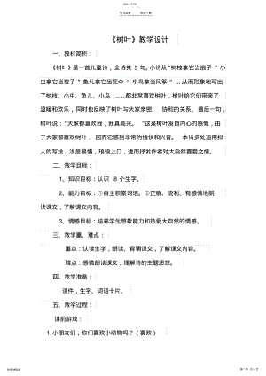 2022年树叶教学设计与反思 .pdf