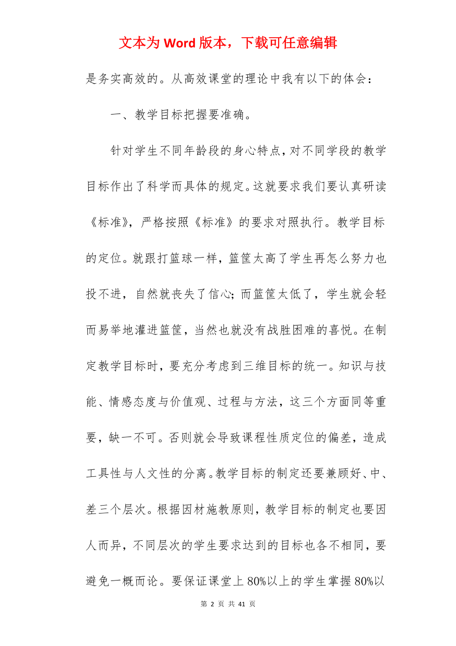 关于高效课堂教学学习个人心得八篇.docx_第2页