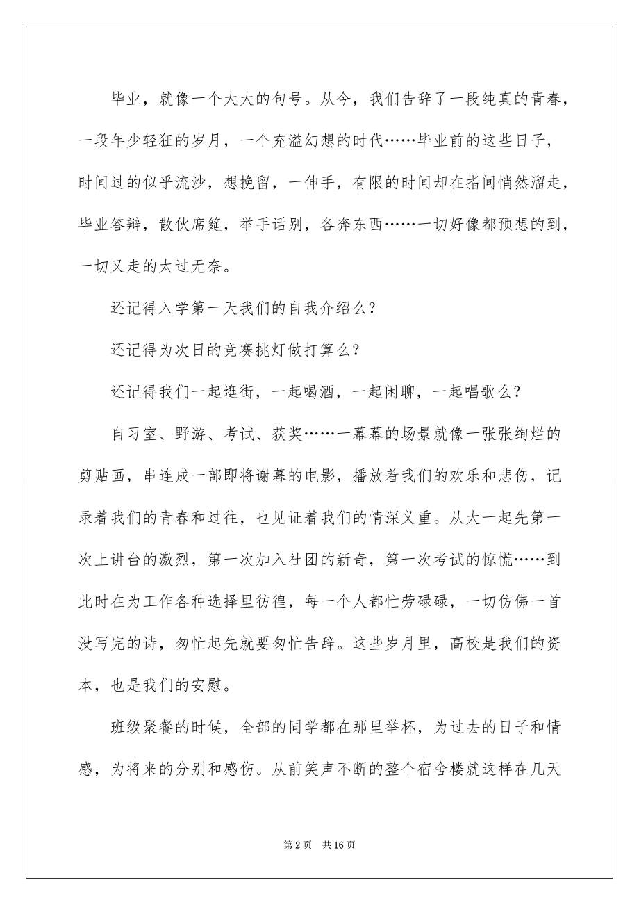 2022毕业晚会领导讲话稿汇总.docx_第2页