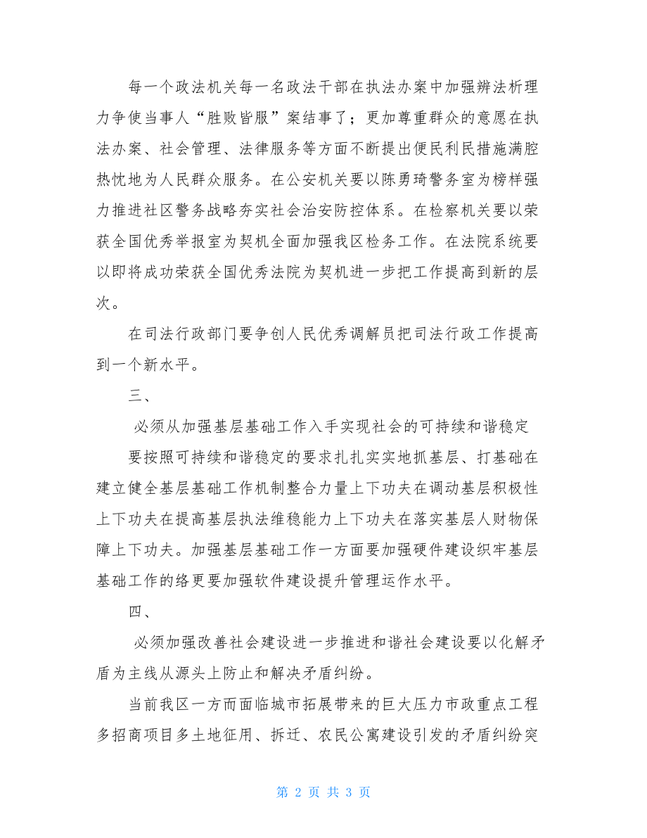 政法司法人员版)学习实践科学发展观心得,.doc_第2页