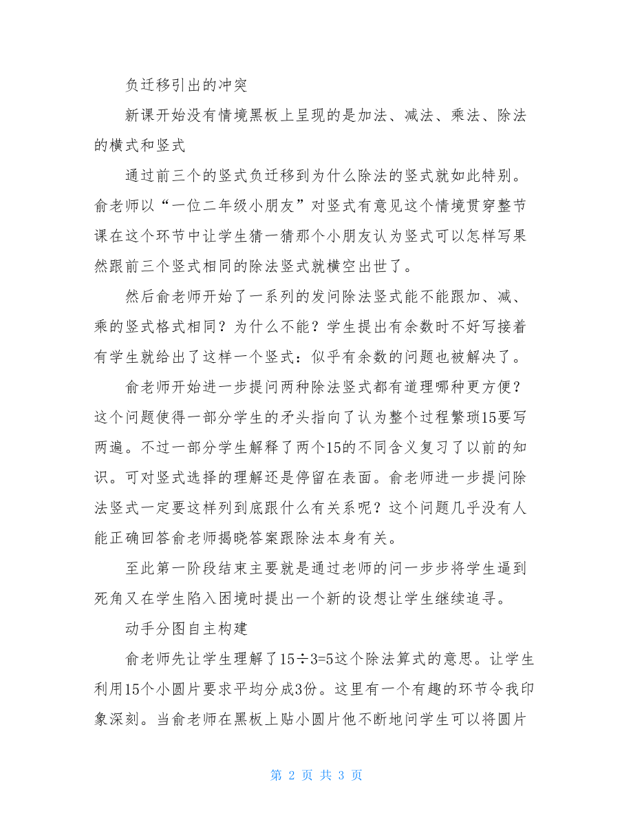 听俞正强老师笔算除法有感.doc_第2页