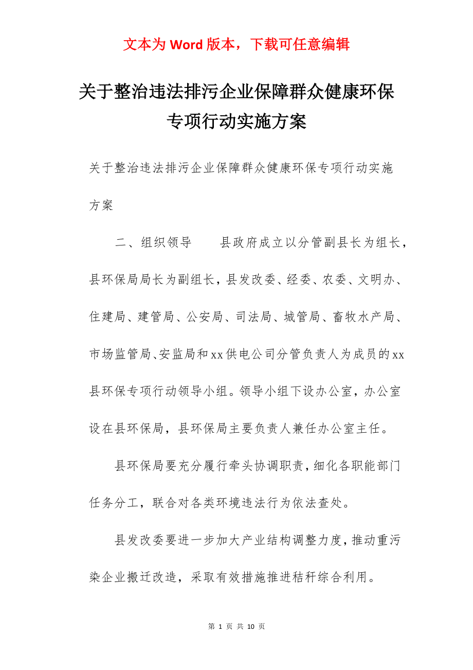 关于整治违法排污企业保障群众健康环保专项行动实施方案.docx_第1页