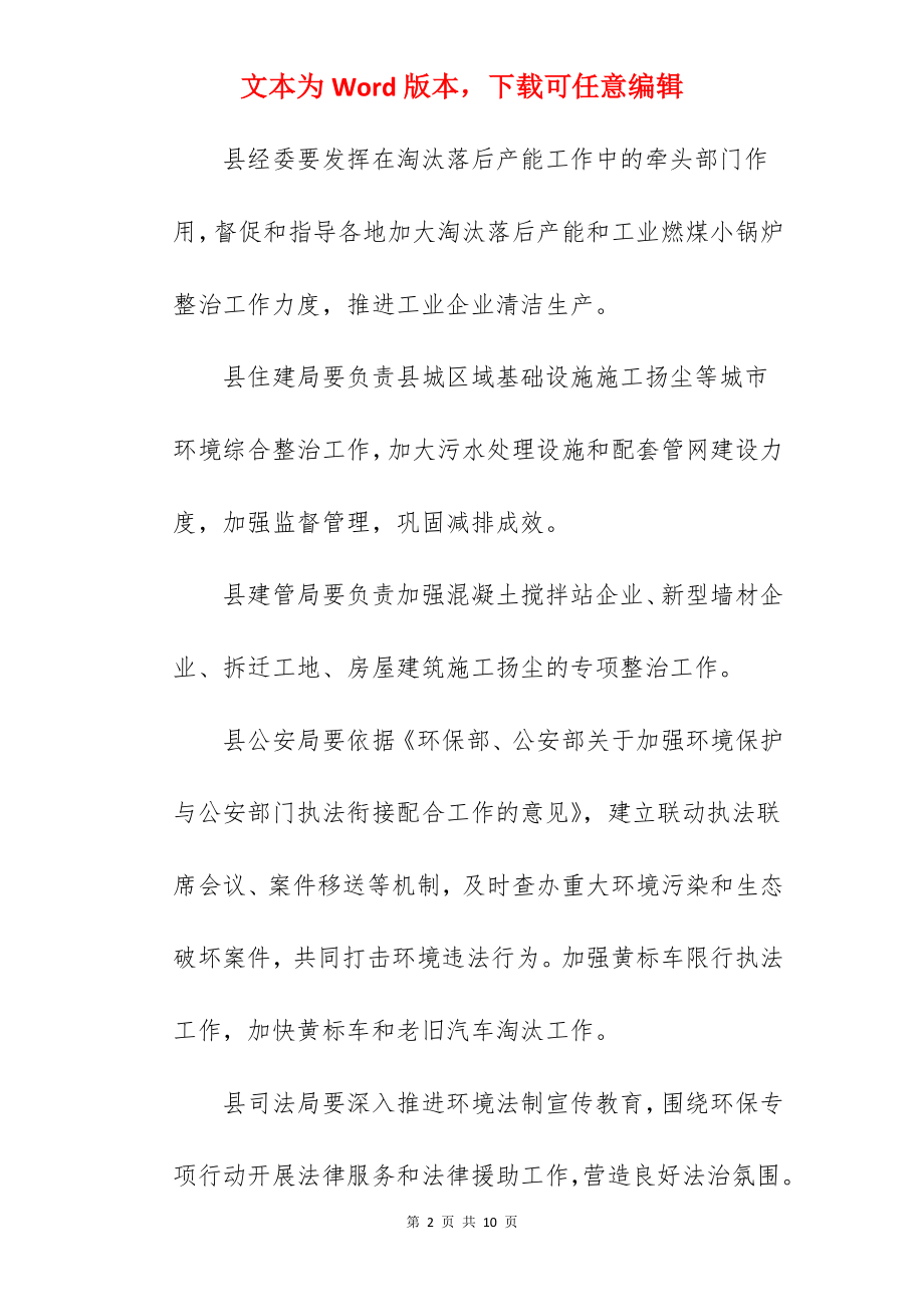 关于整治违法排污企业保障群众健康环保专项行动实施方案.docx_第2页