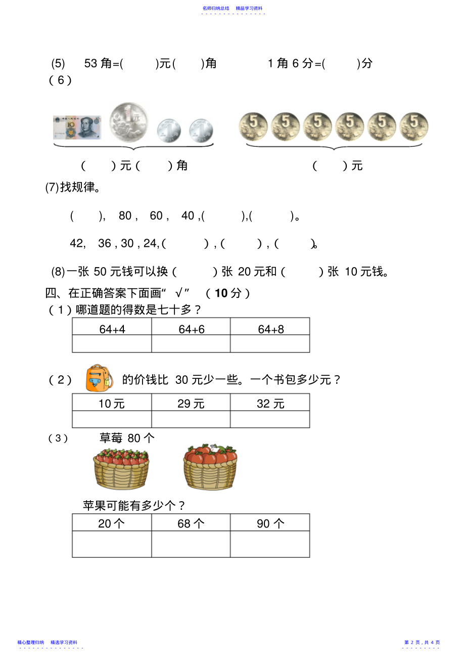 2022年一年级数学下期末试卷 .pdf_第2页