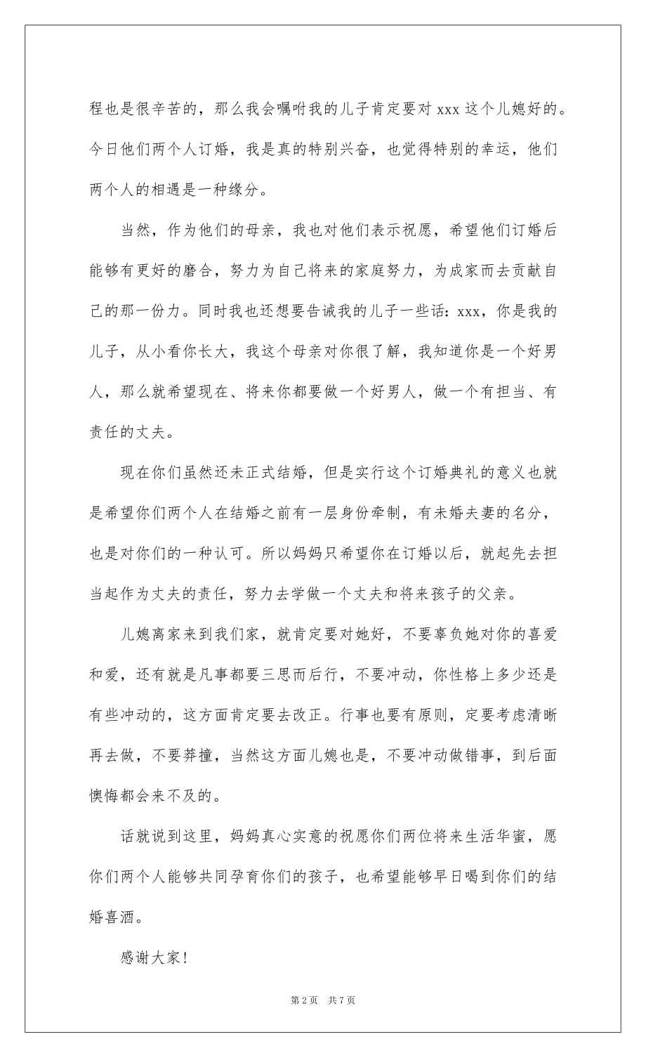 2022订婚宴的讲话致辞.docx_第2页