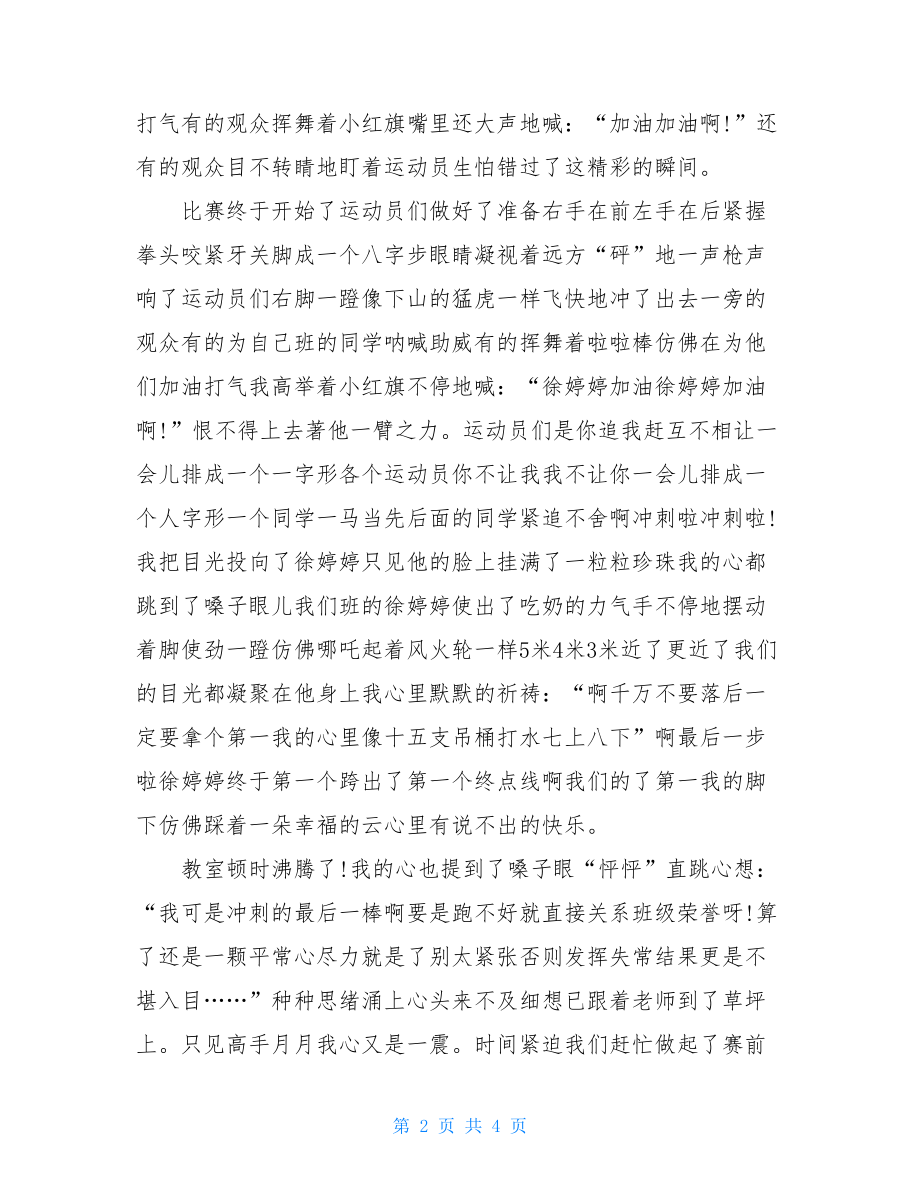 广播员 运动会广播稿.doc_第2页