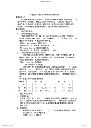 2022年七年级上册人称代词、物主代词和指示代词的用法讲解+配套习题 .pdf