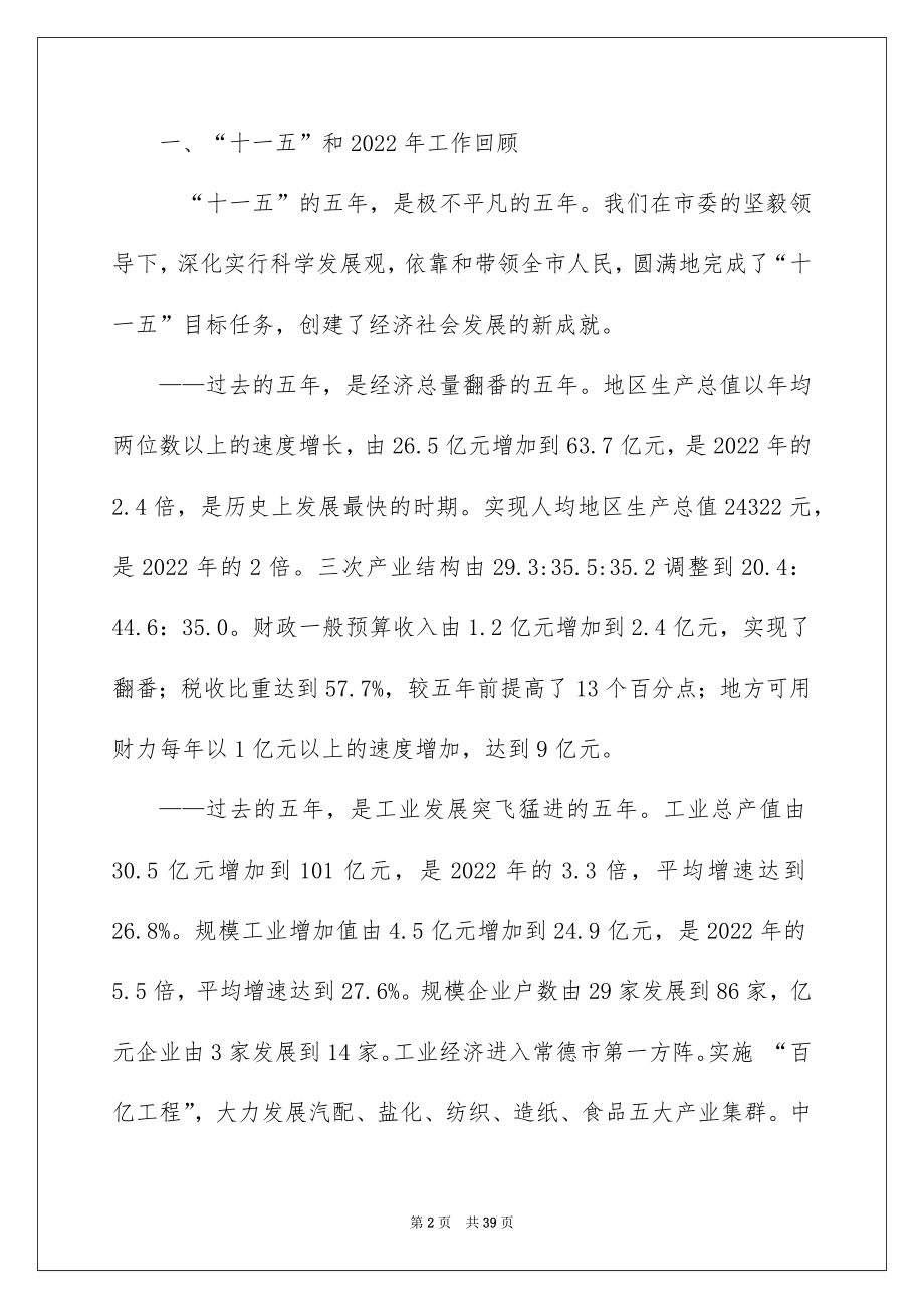 2022津市政府工作报告_最全政府工作报告.docx_第2页