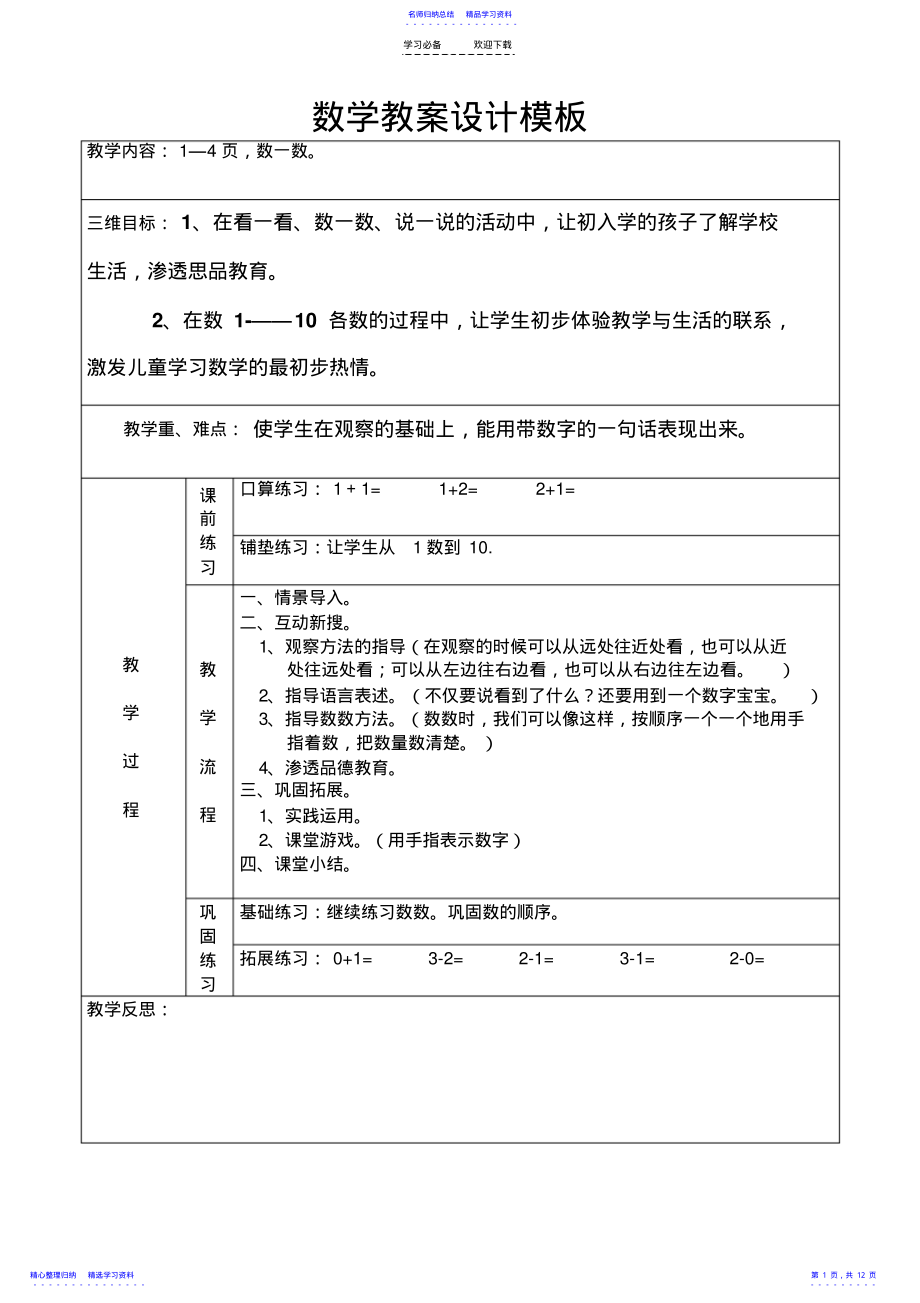 2022年一年级数学教案设计模板 .pdf_第1页