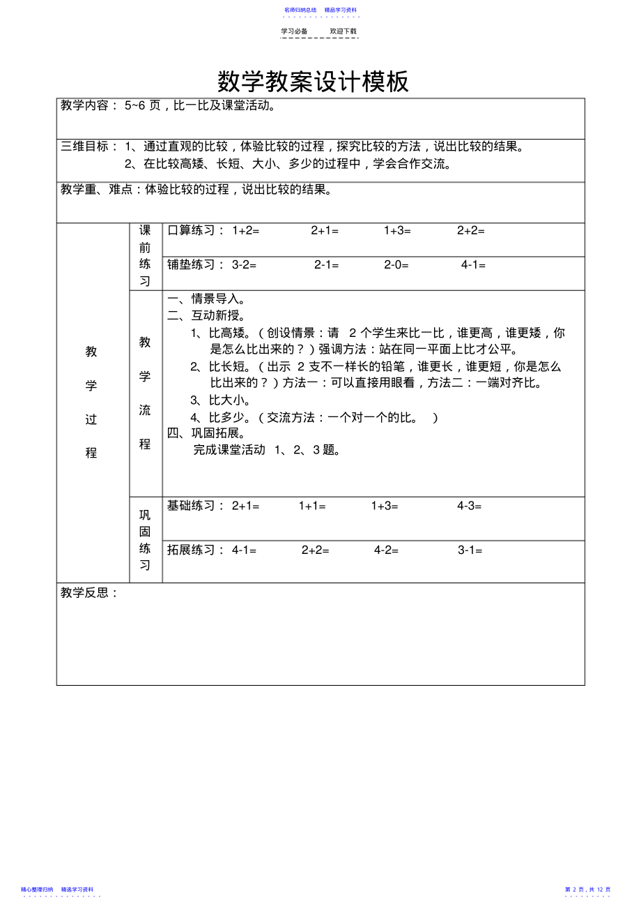 2022年一年级数学教案设计模板 .pdf_第2页