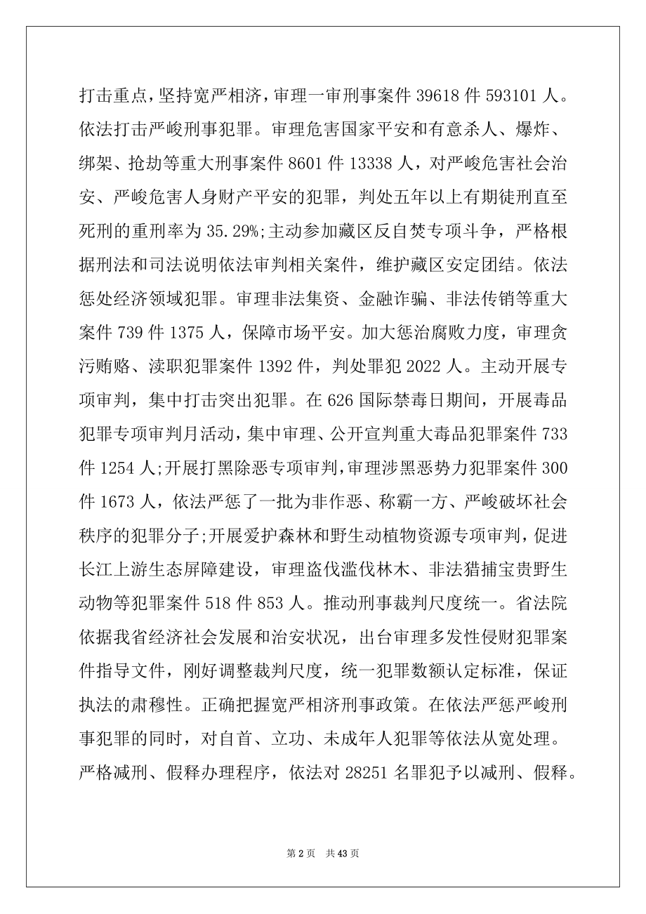 2022年高级人民法院工作报告.docx_第2页