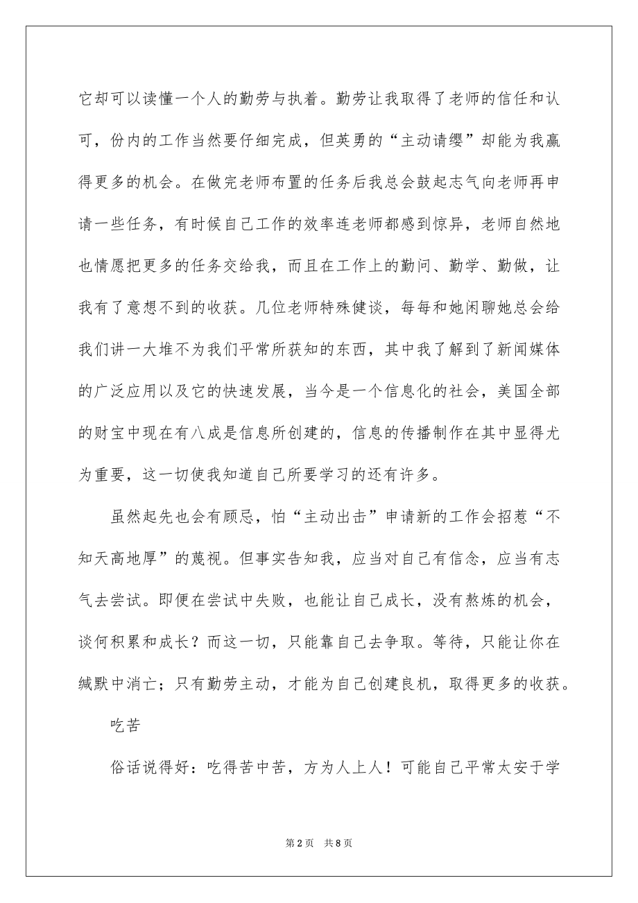 2022电视台实习工作报告.docx_第2页