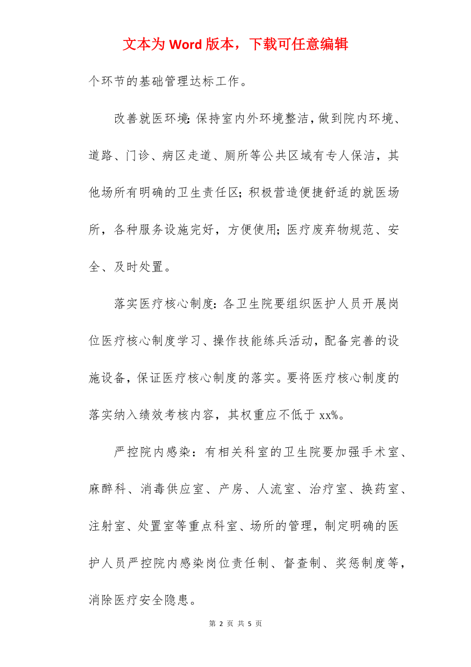 乡镇卫生院基础设施管理实施方案范文.docx_第2页