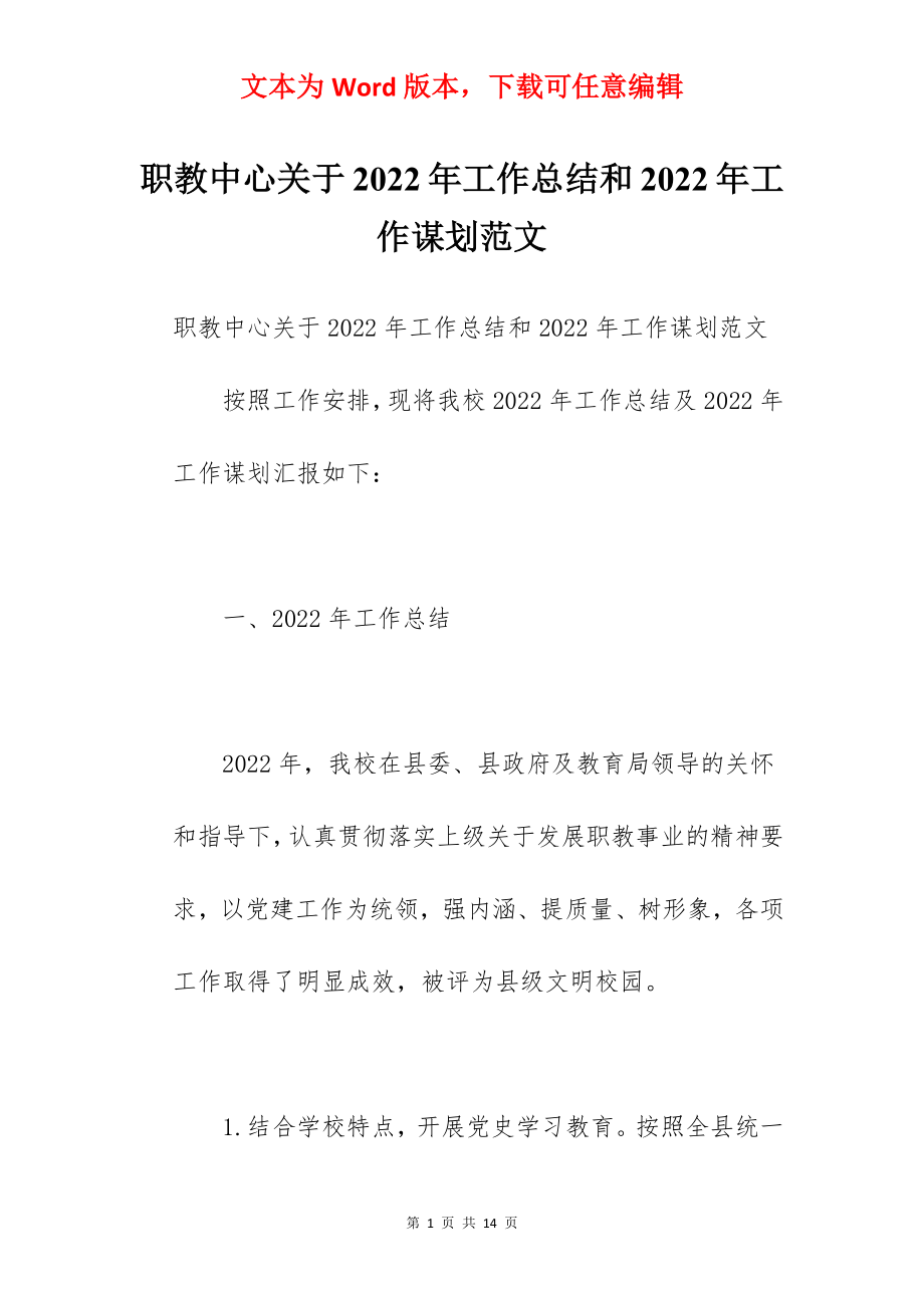 职教中心关于2022年工作总结和2022年工作谋划范文.docx_第1页