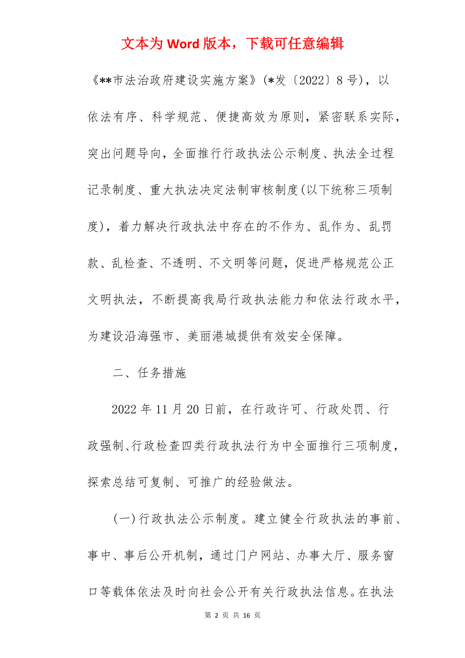 市安监局推行行政执法“三项制度”试点工作实施方案.docx_第2页