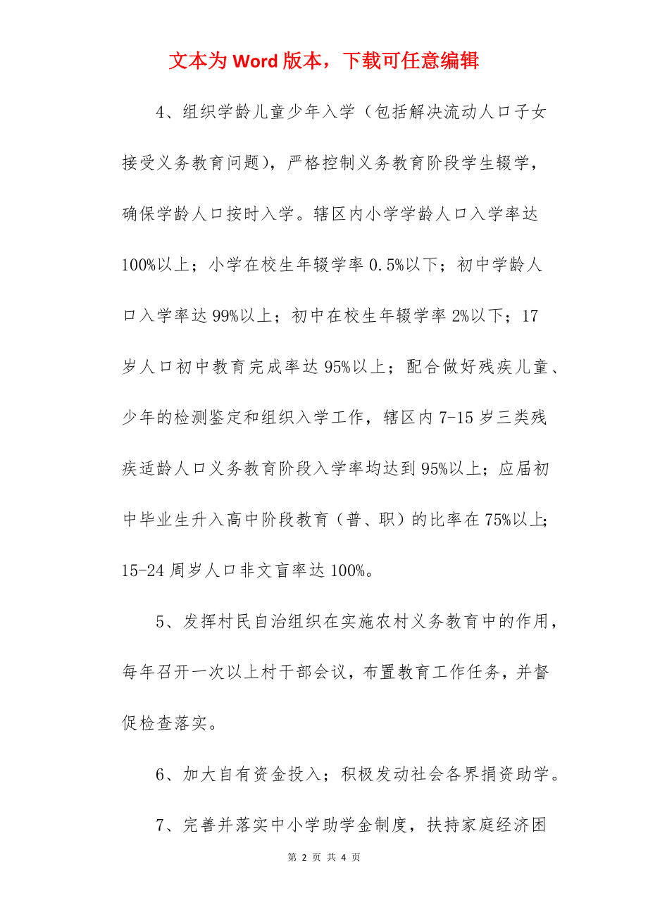 x镇教育工作目标责任书.docx_第2页