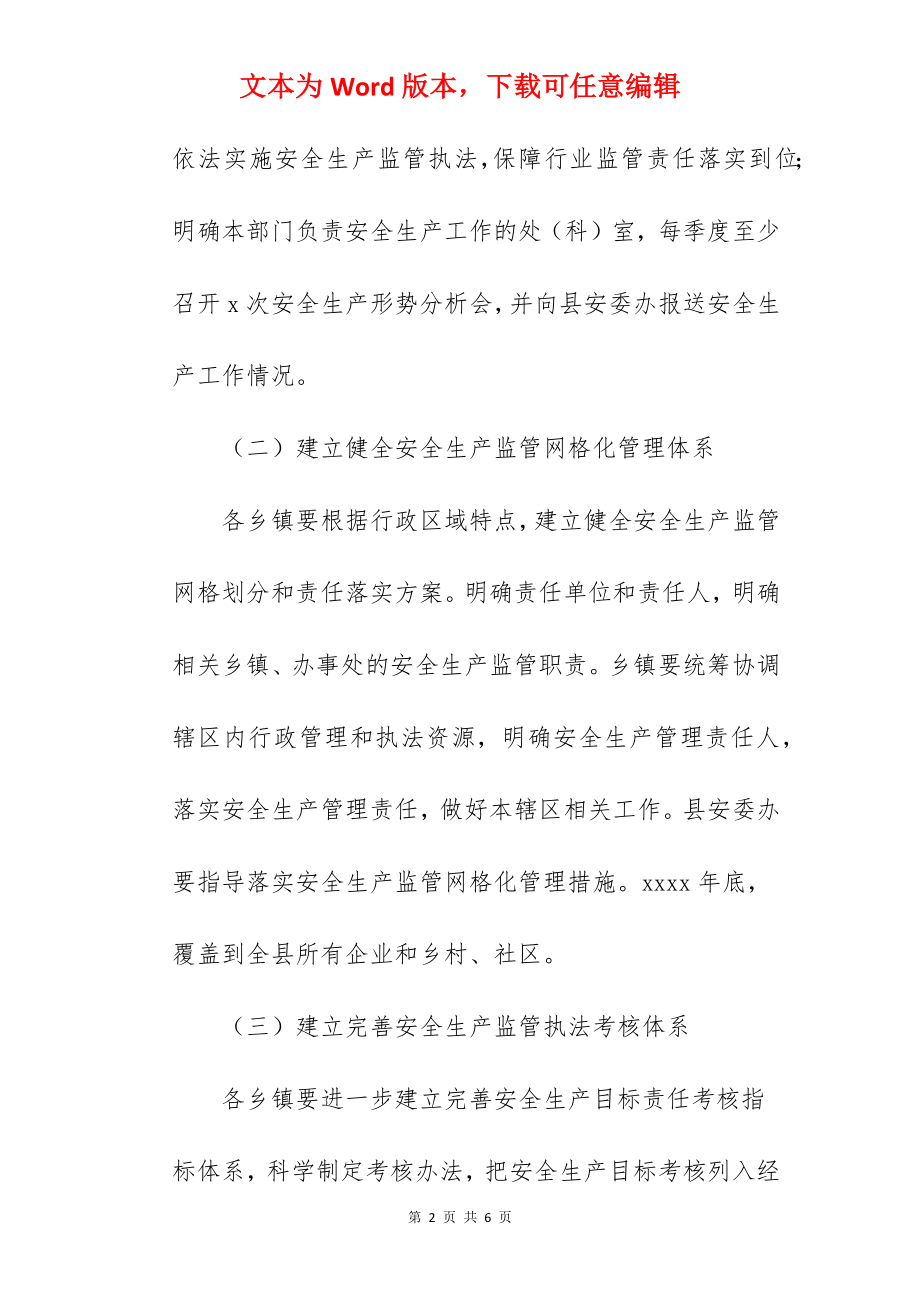 县关于落实安全生产责任工作方案.docx_第2页