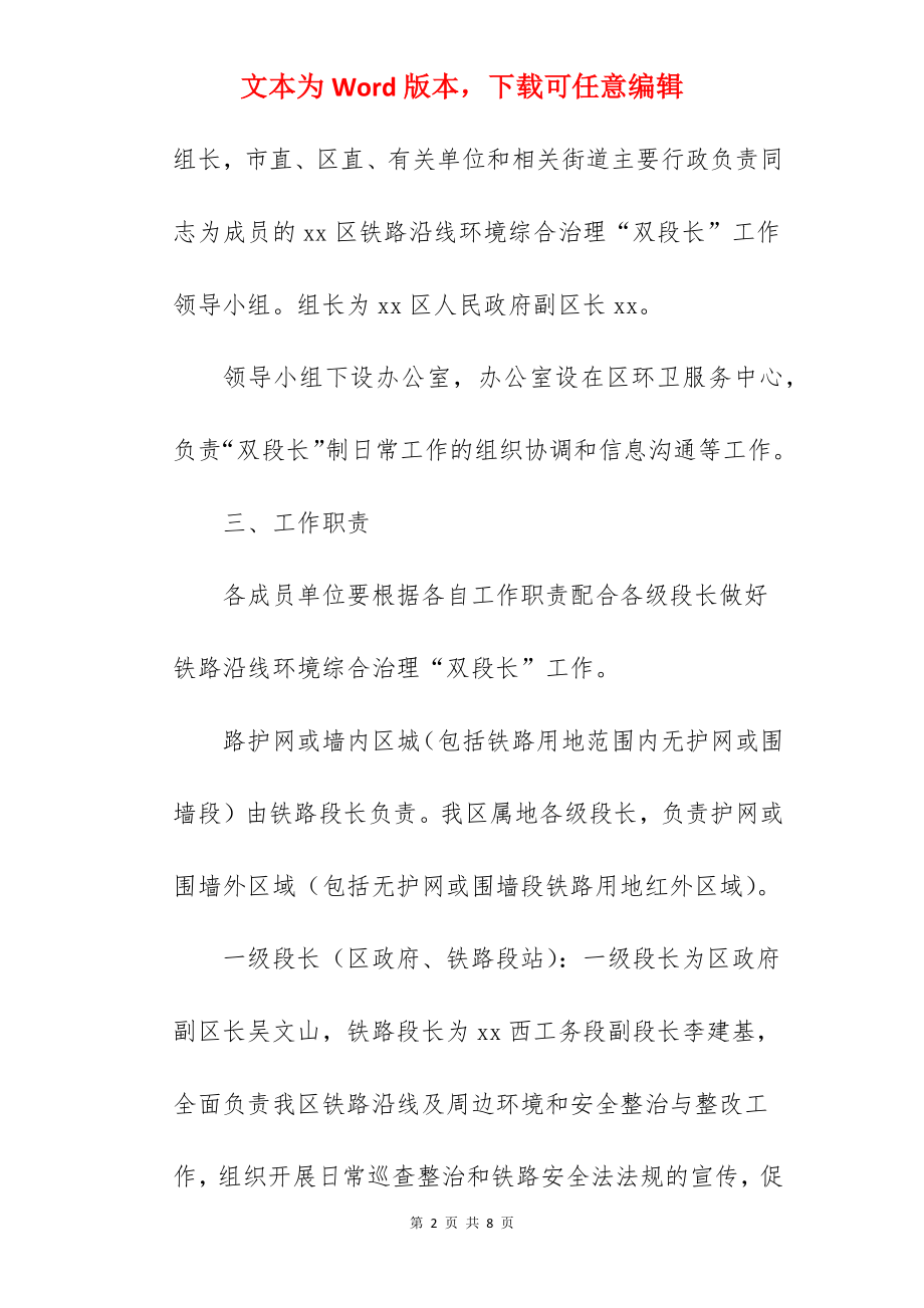 全区铁路沿线环境整治工作方案范文.docx_第2页