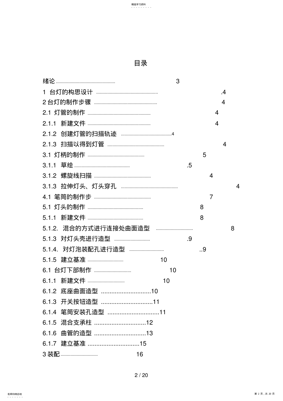 2022年毕业设计方案proe台灯说明书 .pdf_第2页