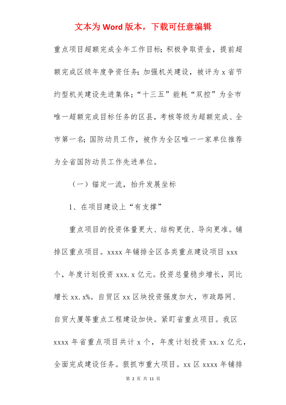 区发展和改革局2022年度工作总结暨2022年度工作计划范文.docx_第2页