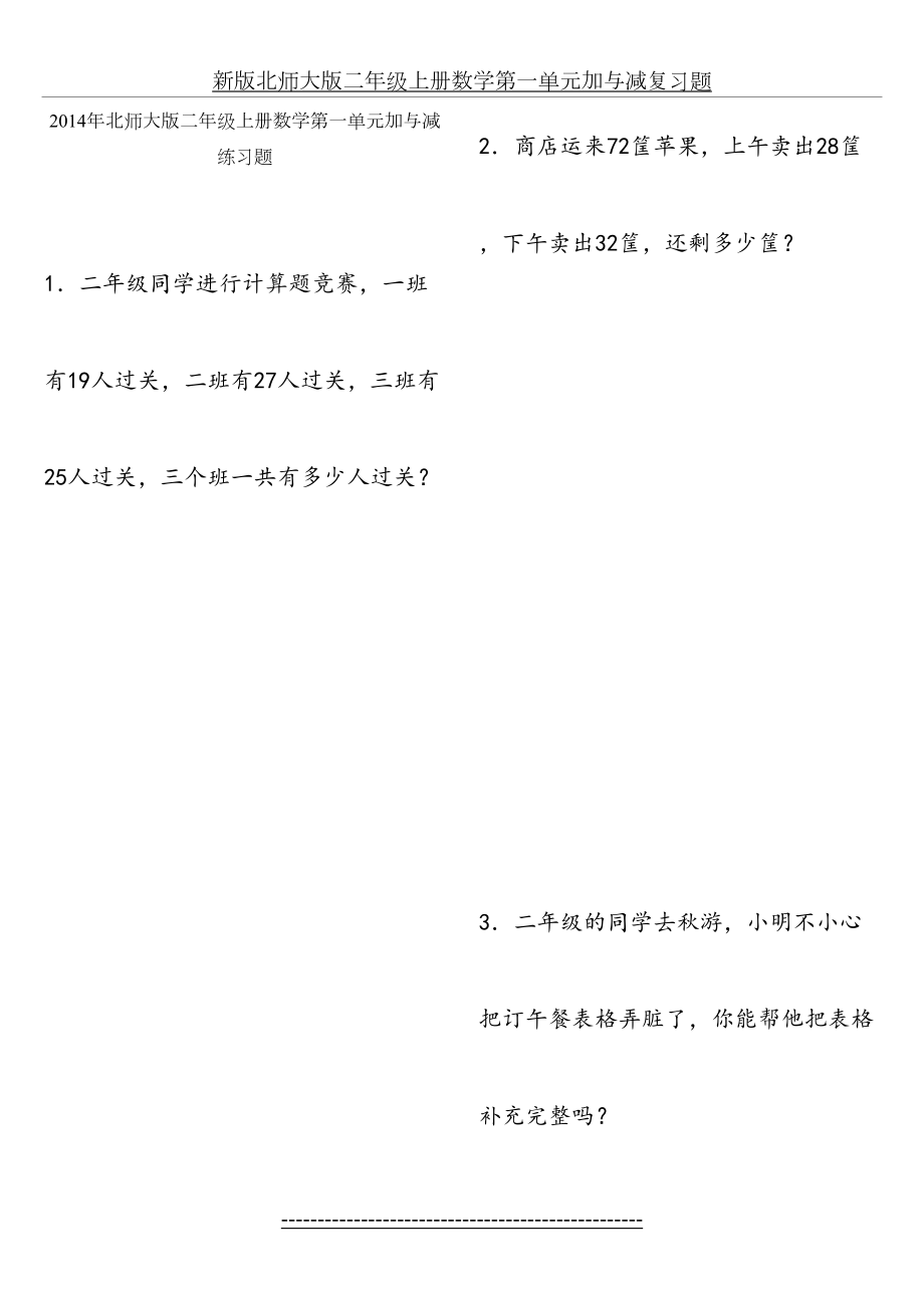 新版北师大版二年级上册数学第一单元加与减复习题.doc_第2页