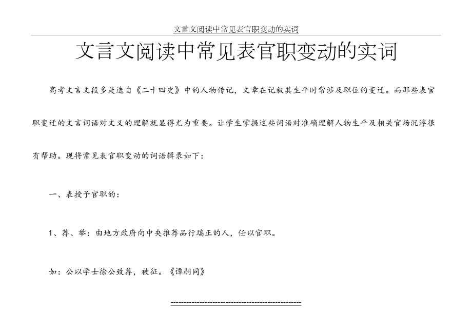 文言文阅读中常见表官职变动的实词.doc_第2页