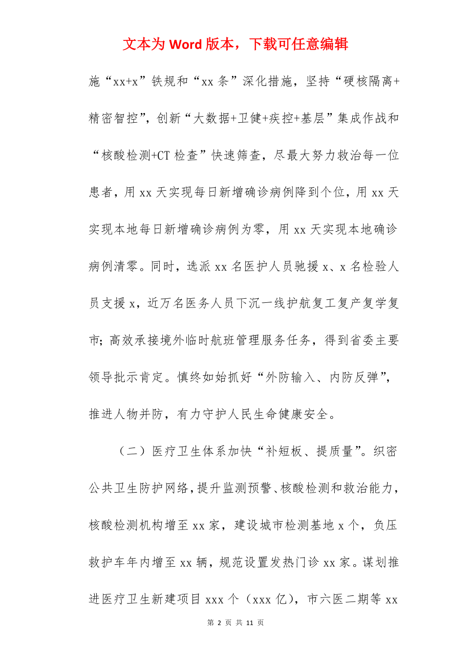 卫生健康委关于2022年工作总结暨工作思路范文.docx_第2页