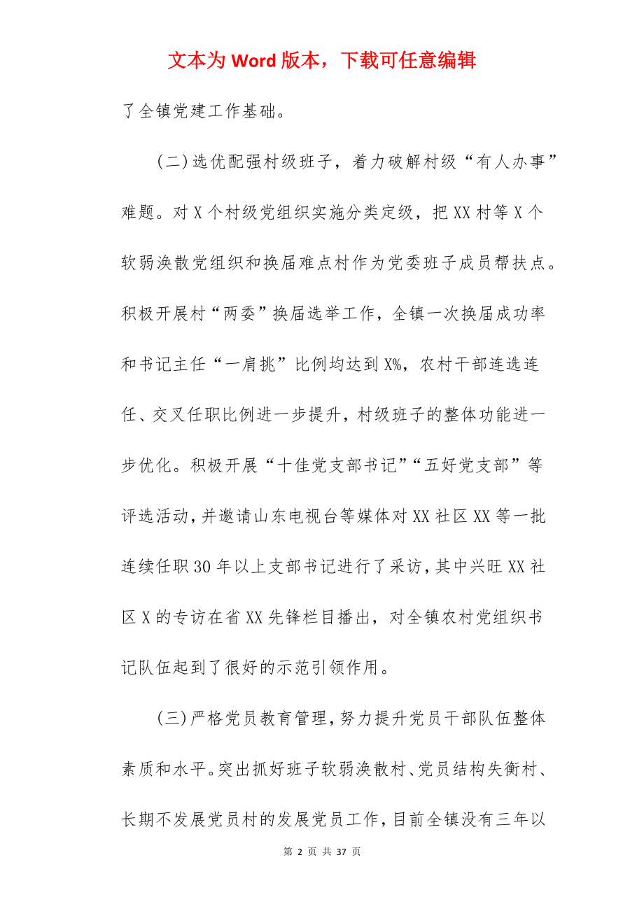 年终党建述职报告经典范文4篇.docx_第2页