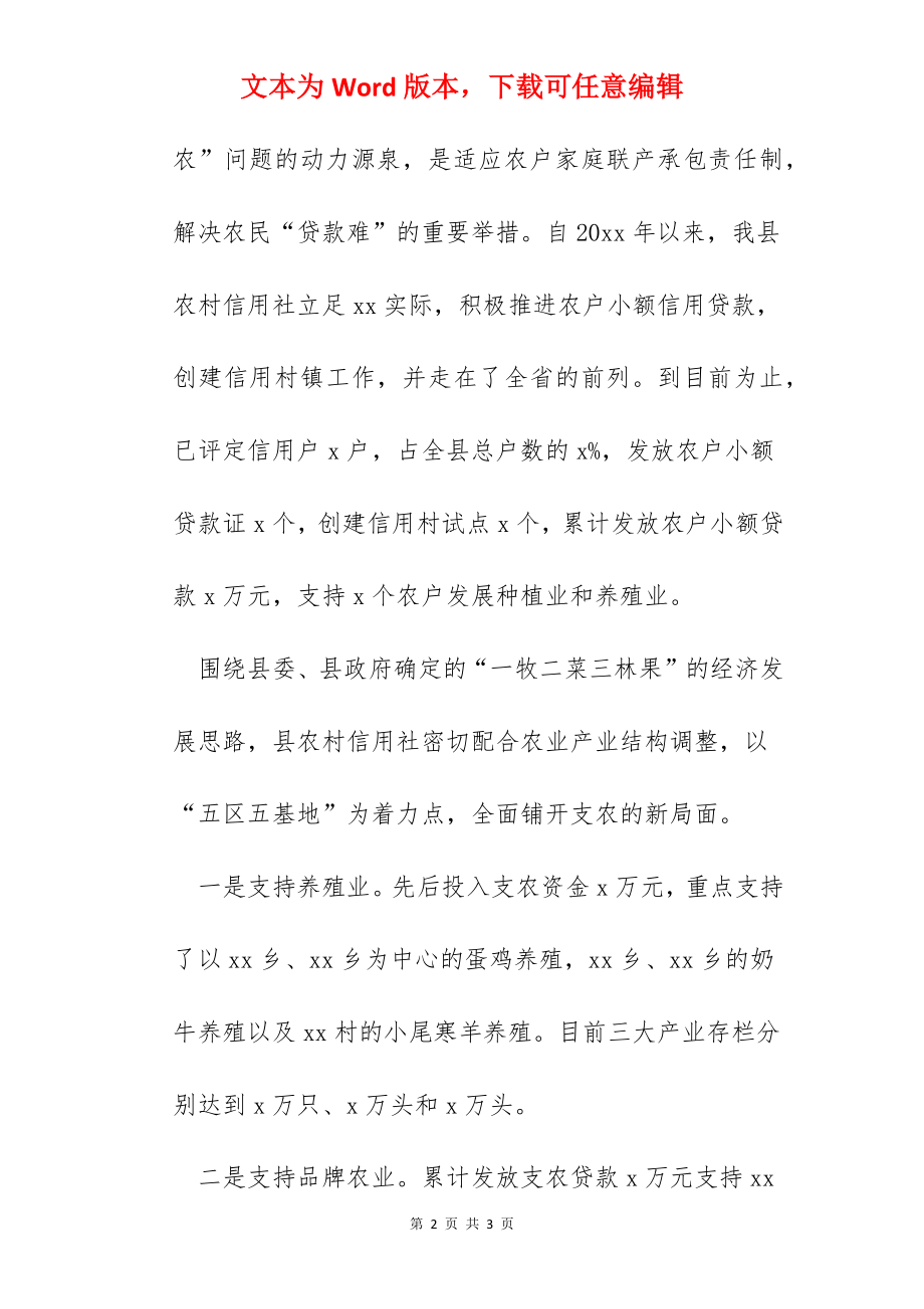 某县金融办主任关于农村信用社小额农贷支持农业结构调整的调查与思考.docx_第2页