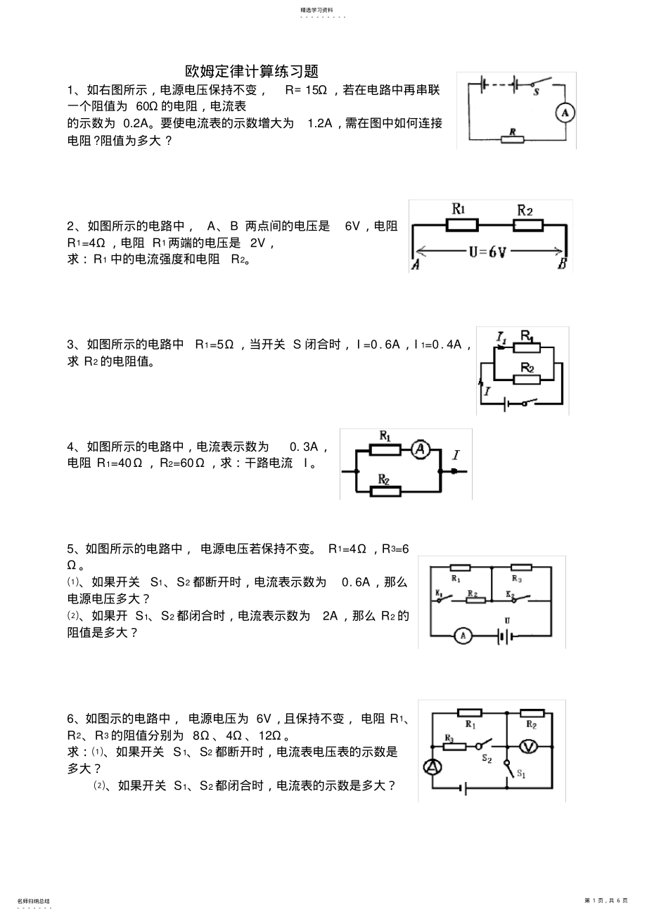 2022年欧姆定律基础计算练习题 .pdf_第1页