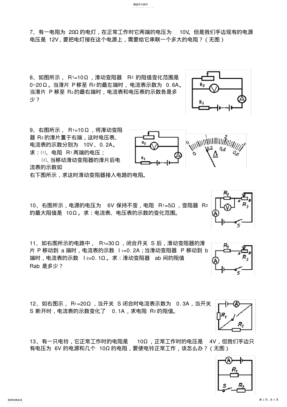 2022年欧姆定律基础计算练习题 .pdf_第2页