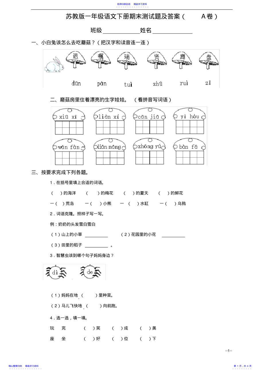 2022年一年级下册语文试卷答案 .pdf_第1页