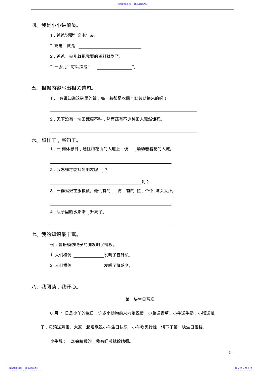 2022年一年级下册语文试卷答案 .pdf_第2页