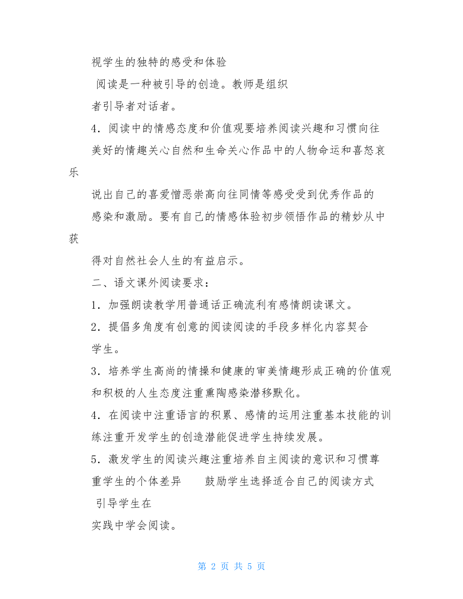 初中九年级语文课外阅读教学计划规划方案.doc_第2页