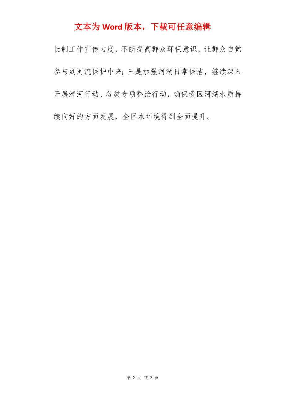 关于水利局2022年工作计划范文.docx_第2页