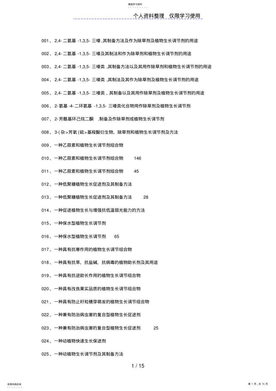 2022年植物生长调节剂生产配方及其应用技术 .pdf_第1页