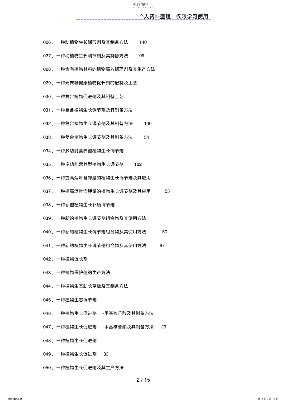 2022年植物生长调节剂生产配方及其应用技术 .pdf_第2页