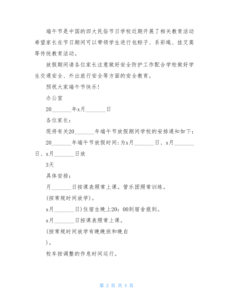 学校端午放假通知例文.doc_第2页