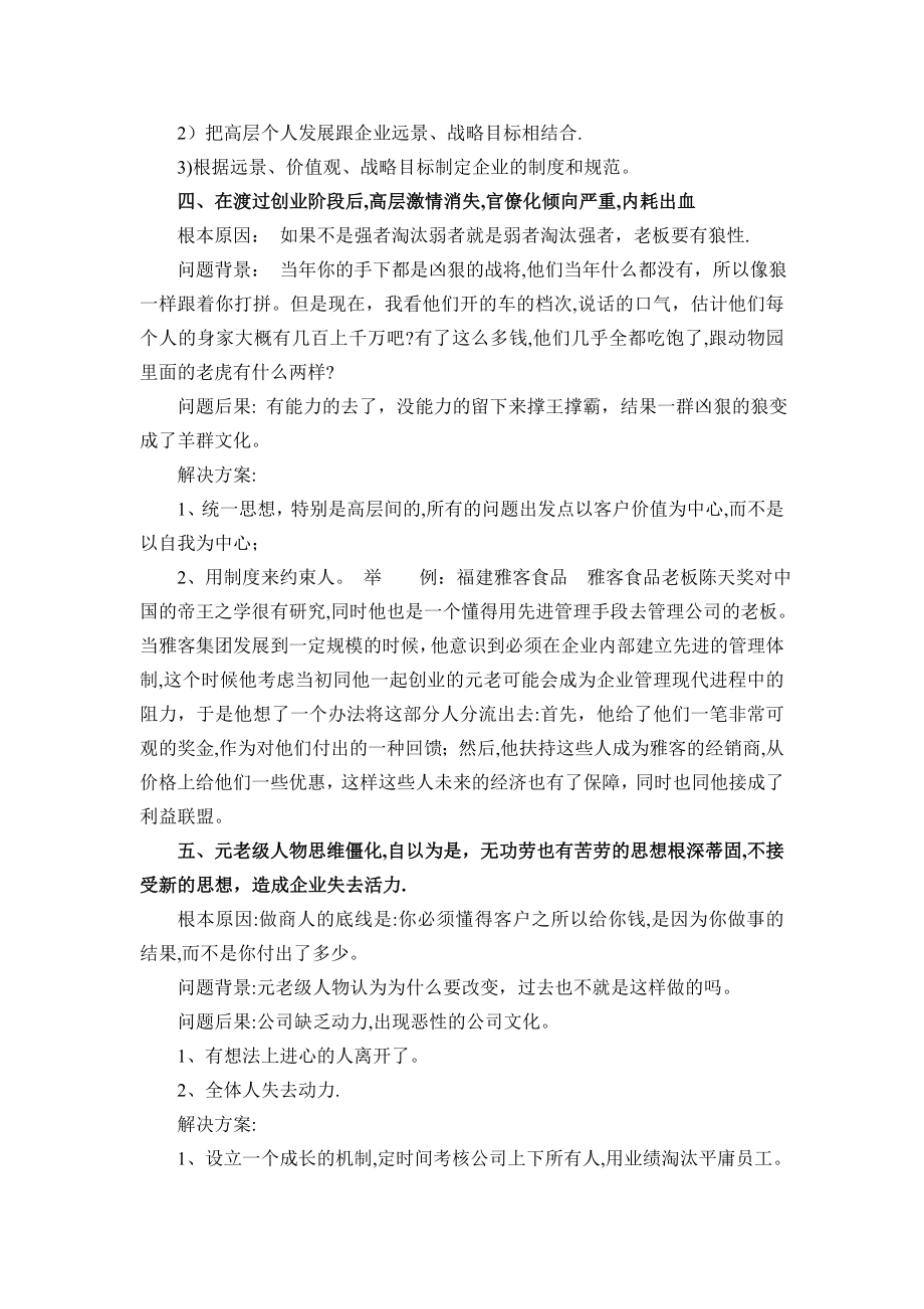 企业经营管理中37个问题解决方案.doc_第2页