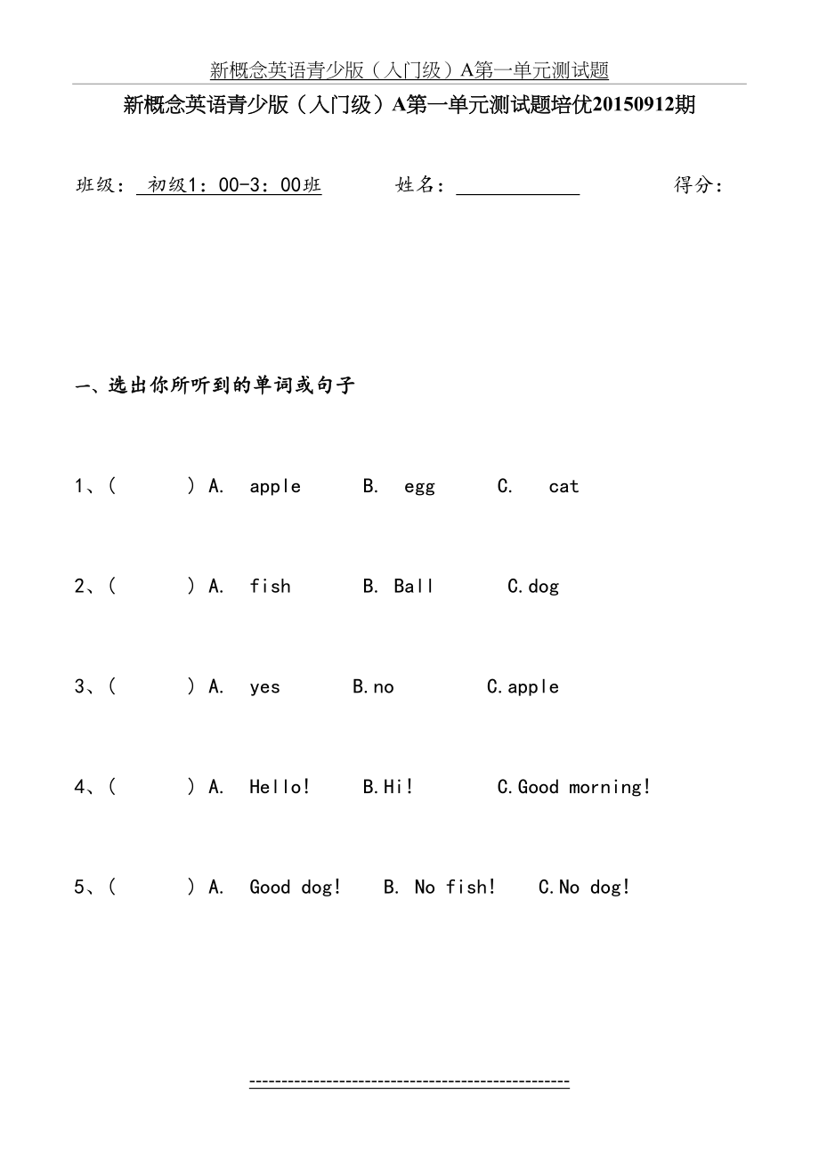 新概念青少版入门级A第1单元试卷.doc_第2页