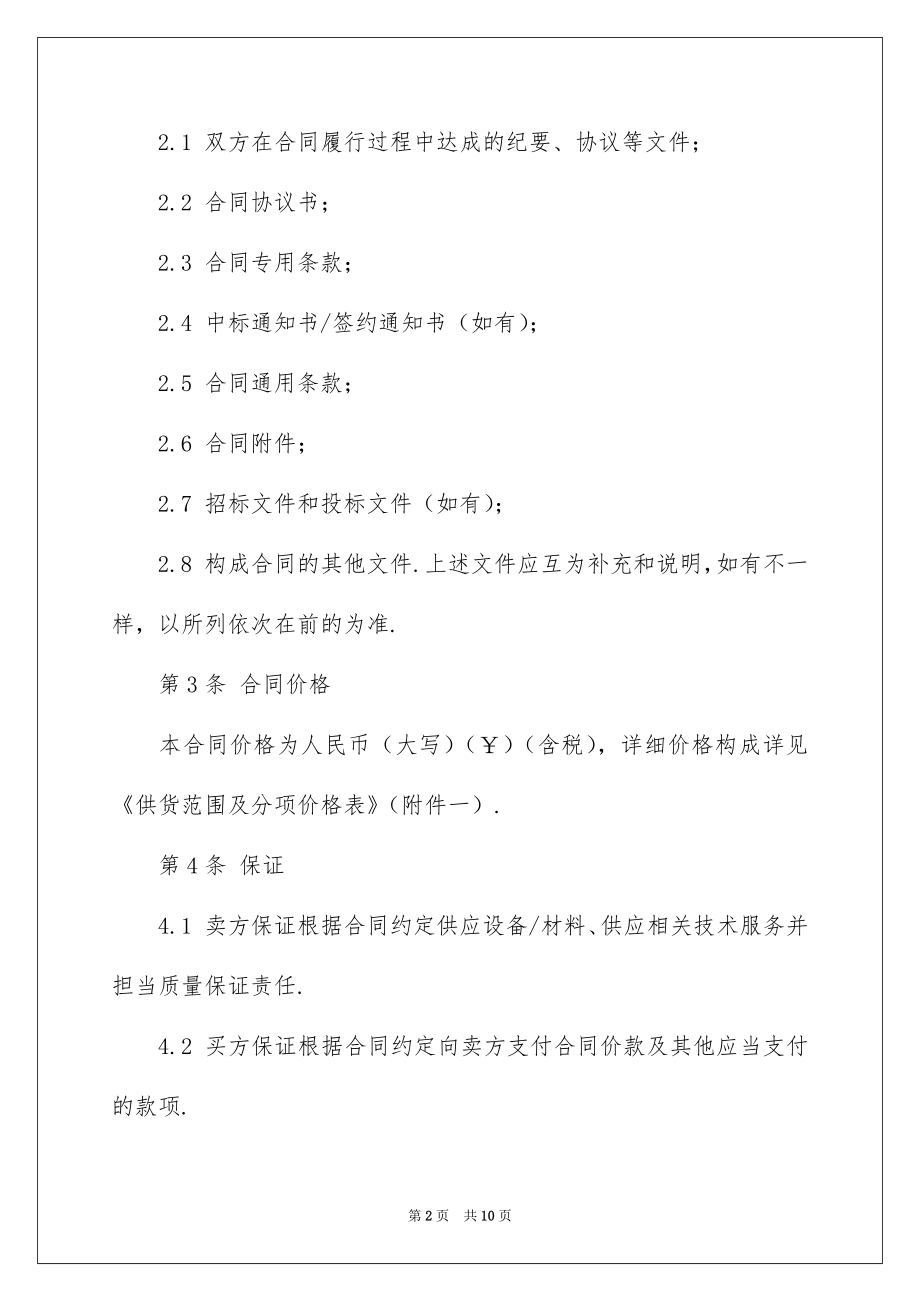 2022电力材料采购合同.docx_第2页