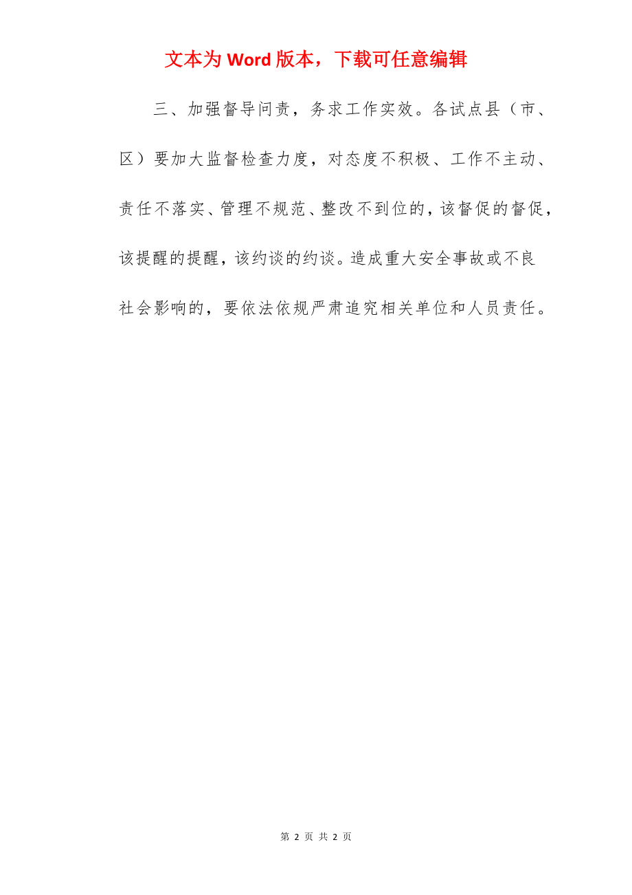 关于克扣农村义务教育学生营养改善计划膳食补助问题专项整治工作的指导意见.docx_第2页