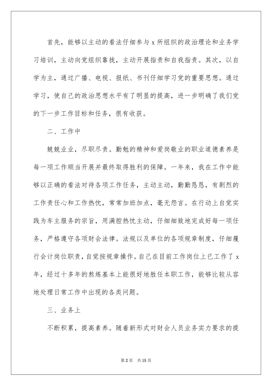 2022财务主管个人工作述职报告精品.docx_第2页