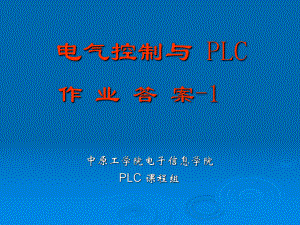 电气控制与PLC作业答案ppt课件.ppt