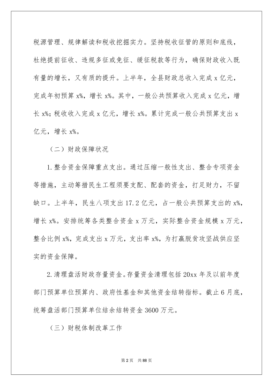 2022财政局上半年工作总结.docx_第2页